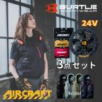バートル BURTLE 空調服 ベスト デバイス3点セット メンズ レディース ACベスト+バッテリー+ファンユニット AC2084+AC09+AC09-1‥