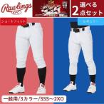 【選べる2点セット!】ローリングス Rawlings 野球 練習着 メンズ 4D8プラス ユニフォームパンツ APP14S01-NN APP14S02-NN APP14S0102EC