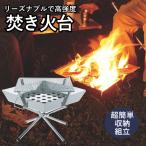 ☆【プラス100円でオリジナルケース購入可能】 ユニフレーム ファイアグリル 683040 焚き火台 UNIFLAME