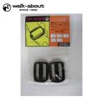 ウォークアバウト walk about バッグパーツ トリグライド38 2109トリグライド
