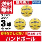 moru тонн гандбол 3 позиций комплект nebaX4000 закрытый специальный H3X4000 molten