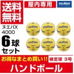 moru тонн гандбол 6 позиций комплект nebaX4000 закрытый специальный H3X4000 molten