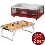 コールマン バーベキューセット クールステージテーブルトップグリル+ミニテーブル 170-9432+2205812 Coleman