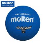 モルテン ドッチボール 2号球 ジュニア ゴムトッヂボール MD202B molten