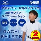 ミズノ MIZUNO 野球 練習用シャツ ジュニア 2点セット 12JC6F8001