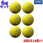 モルテン バレーボール 6点セット ソフトバレーボール S3Y1200-Y molten ママさん 家庭婦人 中学校 高校 大学 一般 自主練 家庭婦人用 バレーボール用品