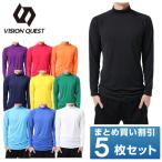 アンダーウェア 長袖5枚セット メンズ ストレッチハイネックインナーシャツ VQ540406H01 ビジョンクエスト VISION QUEST