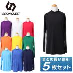 アンダーウェア 長袖5枚セット ジュニア ストレッチハイネックインナー VQ540416H01 ビジョンクエスト VISION QUEST