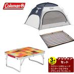 コールマン スクリーンigシェード タープ シェルターの通販 価格比較 価格 Com