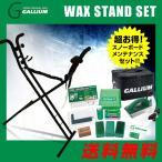 ワックススタンド ワックスセット 15点セット ガリウムワックスアイロンセット DBS-WS1601+JB0012 スキー スノーボード 折りたたみ可 ホットワックスセット