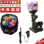 【半年保証付】 フィールドフォース トスマシン インドアバッティングマシン ACアダプタ+ミートポイントボール50個付き FPM-103+FMB-50+FACAD-101 野球