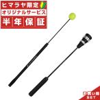 【半年保証付】 フィールドフォース 野球 トレーニング用品 お得セットコーチ棒+シャドーインナーロッド FCA-7012N+FSIR-5040