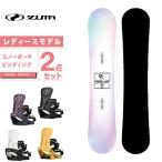 ツマ ZUMA スノーボード 2点セット レディース ボード+ビンディング MEMEL+PR オールラウンド