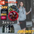 バートル BURTLE ワークウェア デバイス3点セット メンズ レディース エアクラフト ACタクティカルベスト+バッテリー+ファンユニット AC1154+AC09+AC09-2‥