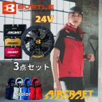 バートル BURTLE ワークウェア デバイス3点セット メンズ レディース エアクラフト ACフーディベスト+バッテリー+ファンユニット AC1194+AC09+AC09-1‥