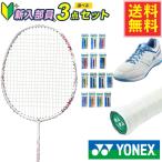  Yonex (YONEX) бадминтон 3 позиций комплект Astro ks02abiliti+ лента для рукояток + энергия подушка -тактный rider поток AX02AH-062+AC103+SHBSF1-207