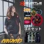 バートル BURTLE 空調ウェア ベスト デバイス3点セット メンズ レディース ACベスト+バッテリー+ファンユニット AC2084+AC09+AC09-2‥