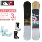 ヘッド HEAD スノーボード 3点セット レディース ボード+ビンディング+ブーツ PRIDE 2.0+FX Fay I+ONYX