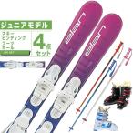 エラン ELAN ジュニアスキー板 4点セット ジュニア SKY JRS +EL4.5 GW+ROOKIE+PAIR POLE 板+ビンディング+ブーツ+ポール 2022-2023