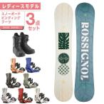 ロシニョール ROSSIGNOL スノーボード 3点セット レディース ボード+ビンディング+ブーツ SOULSIDE+RHYTHM+SUPERB オールラウンド