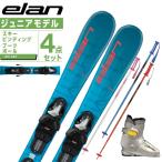 エラン ELAN スキー板 ジュニアスキー 4点セット ジュニア MAXX BLUE JRS+EL4.5 GW+10K+PAIR POLE スキー板+ビンディング+ブーツ+ポール