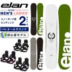 ショッピングスノーボード エラン ELAN スノーボード 2点セット メンズ レディース ボード板+ビンディング OUTLAND+KONNECT グラトリ オールラウンド