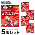  Gosen soft теннис круговой струна микро энергия SS401 [5. комплект ] GOSEN
