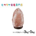 ナチュラル岩塩ランプ3-5kg（ソルト