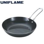ユニフレーム UNIFLAME 調理器具 フライパン ちびパン 666357