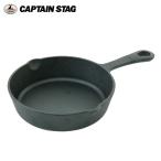 キャプテンスタッグ CAPTAIN STAG 調理器具 スキレット スキレット 16cm UG-3027