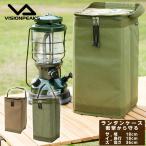 ランタンケース ランタン収納ケース VP160909J01 ビジョンピークス VISIONPEAKS od