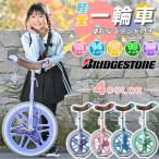 ショッピング自転車 ブリヂストン 一輪車 スケアクロウ プレゼント クリスマス 誕生日 かわいい おしゃれ od ‥