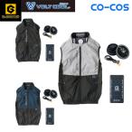 グラディエーター GLADIATOR 空調服 ベスト メンズ レディース ボルトクール LITE＋ ベスト セット G244029 コーコス CO-COS 【ご自宅配送限定】‥