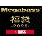 最安！メガバス Megabass ２０２５メガバス福袋 BASS  HAPPYBAG2025_Megabass_bass od