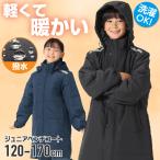 ベンチコート キッズ ジュニア 子供 ジャケット フード付き 子供服 防寒 冬服 軽い 120〜170cm 小学生 中学生 高校生 【ご自宅配送限定】 od