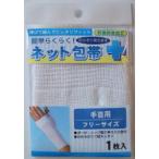 [ почтовая доставка бесплатная доставка ]teruko- простой сеть перевязочный материал запястье F ALF0027