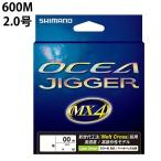 シマノ（SHIMANO） オシア ジガー MX4 PE　600M　ライムグリーン　2.0号　35lb ライン  PL-O94P_2.0 od‥