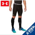 アンダーアーマー サッカーウェア ハーフタイツ メンズ ヒートギアアーマーショーツ サッカー ベースレイヤー 1343032-002 UNDER ARMOUR  sc