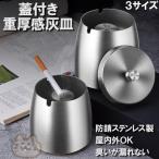 灰皿 蓋付き 屋外 おしゃれ 屋外 缶 ステンレス フタ付き 屋外 大容量 タバコ アイコス スタンド 煙 屋外用 加熱式たばこ インテリア 匂い漏れない