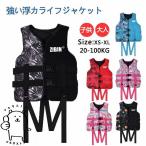 ライフジャケット 子供用 大人用 救命胴衣 強い浮力 ライフ フローティング 海釣り 安全ストルドル 船釣り シュノーケリング 水泳