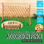 フェンス 伸縮 木製 150cm 片開き HGC-1570 目隠し 軽量 柵 DIY 扉 ラティスフェンス おしゃれ 安い アコーディオンフェンス