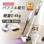 掃除機 コードレス 強力吸引 多機能 5WAY コードレス掃除機 20000pa 超軽量0.4KG 大容量4000mAh 乾湿両用 モップ ダニ駆除 スティッククリーナー 省エネ