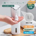 ソープディスペンサー 自動 泡 380ML type-c充電 泡吐出量4段階 ハンドソープ オートソープディスペンサー 電池残量表示 IPX5防水 壁掛け 高感度センサー
