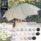【最新型】日傘 折りたたみ 完全遮光 花びら傘 UVカット 晴雨兼用 軽量 100% 遮光遮熱 長傘 レディース 日焼け防止 UPF50+ 紫外線 熱中症対策 フリル おしゃれ