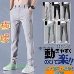 ゴルフウェア メンズ ゴルフパンツ ストレッチ 超伸縮 裏起毛 秋冬 防寒パンツ 暖パン ズボン パンツ 裏起毛/春秋用/夏用選択可 チノパン 長ズボン ストレート