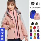 マウンテンパーカー メンズ レデイース お得な2枚セット 登山 服装 運動 登山用品 キャンプ 旅行 遠足 作業服 撥水 防風 防寒 運送 配送 服 屋外作業 服装