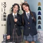 卒業式 スーツ 女の子 ブレザー スクールブレザー 制服 学生 スーツ ジャケット 入学式 学生服 女の子 ガールズ 中学生 高校生 レディース フォーマル