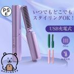 コードレス ヘアアイロン ミニ 急速加熱 カール ストレート 2way ストレートアイロン USB充電式 軽量 カールアイロン 携帯用 コンパクト