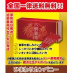 ショッピング茶 はつらつ堂 八酵麗茶 96包 送料無料