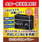 プライマリー 石鹸 Non A 100g ニキビ対策洗顔ソープ 送料無料